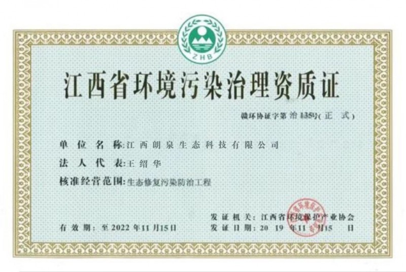 江西省环境污染治理资质证
